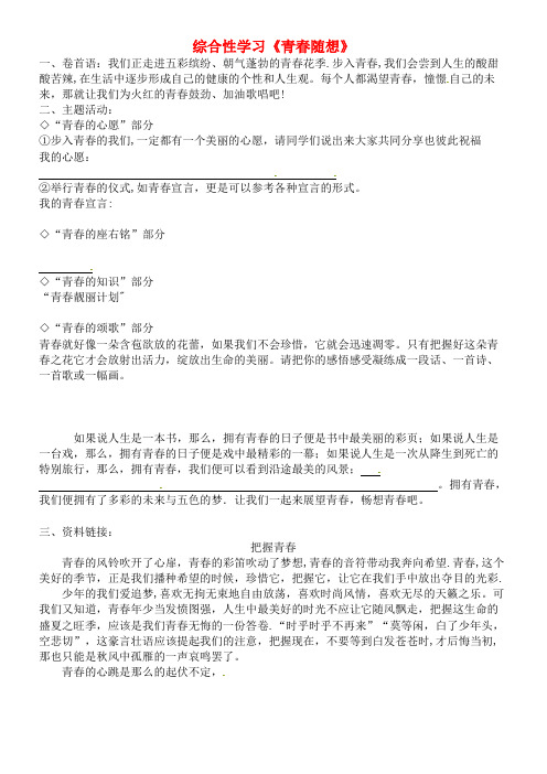 大港区中考语文青春随想复习练习(无答案)(2021年整理)