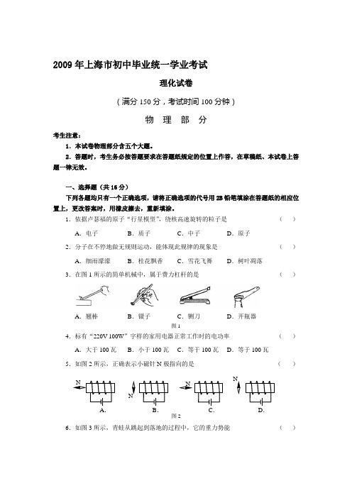 09上海中考物理