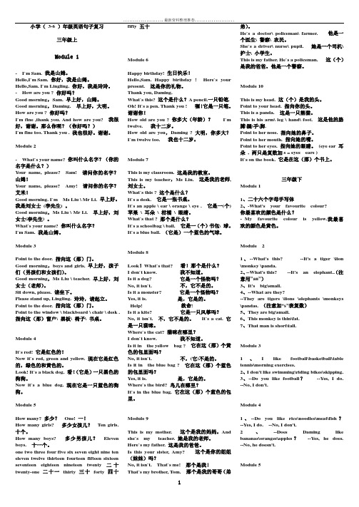 外研版小学英语(三起)句型复习全册(3-6)