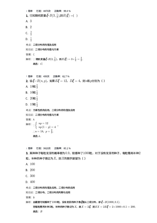 第59讲 二项分布及其应用、正态分布(解析版)