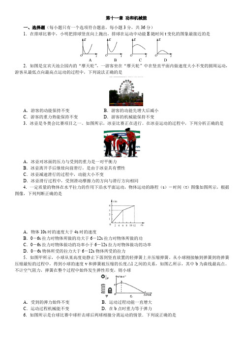 2020年人教版八年级物理下册第十一章 功和机械能单元测试题(附答案)