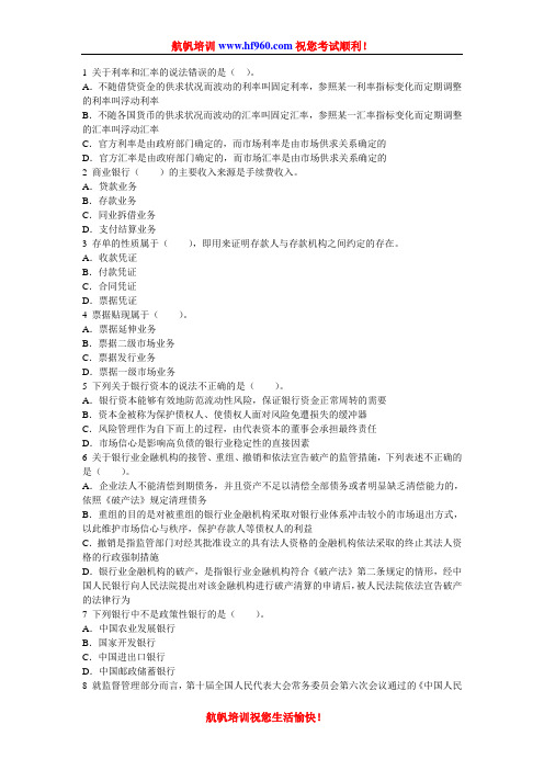 2014年云南省农村信用社考试红河招聘专业选择知识题