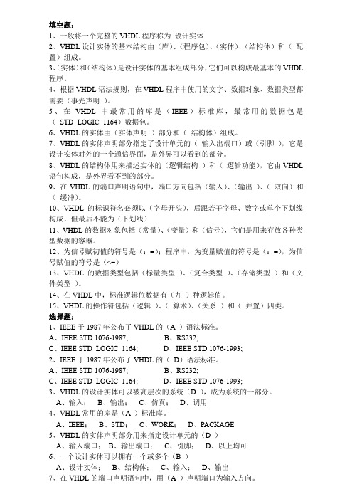 VHDL5套试卷标准答案