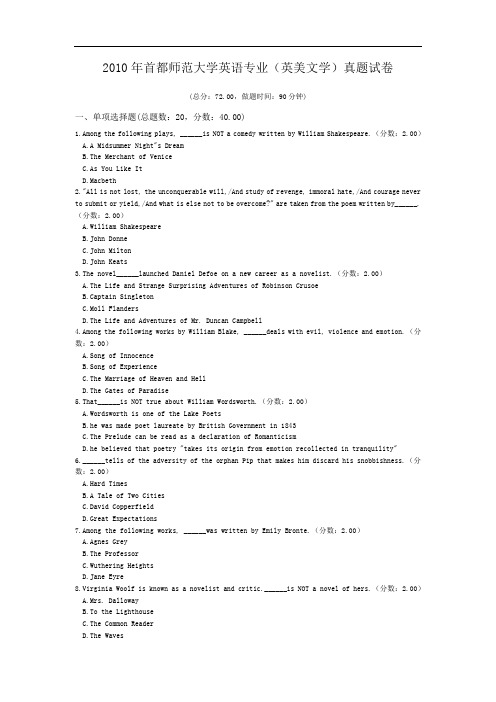 2010年首都师范大学英语专业(英美文学)真题试卷.doc