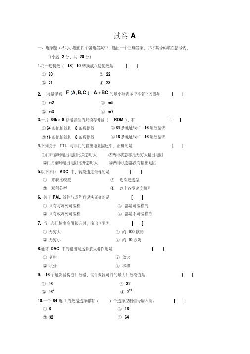 山东大学数字电子技术期末试卷及答案.