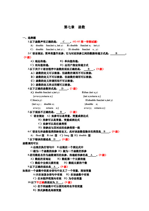 (完整版)答案第七章函数..