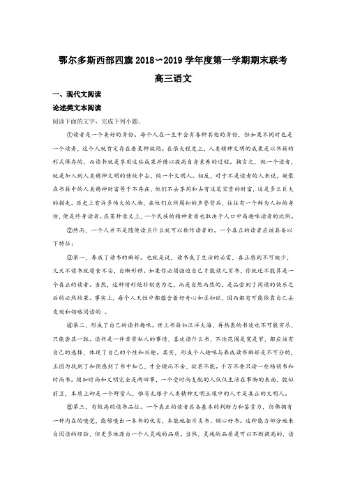 内蒙古鄂尔多斯西部四旗2019届高三上学期期末联考语文试卷 Word版含解析