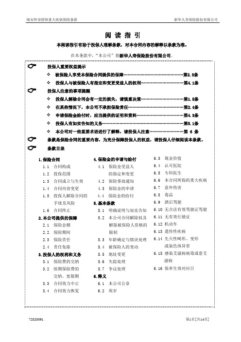 团体重大疾病保险