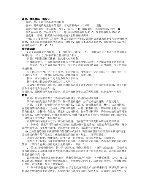 热与能教案