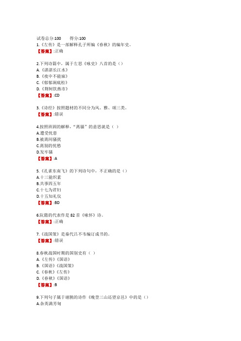 电大《中国古代文学作品选读》形成性考核一