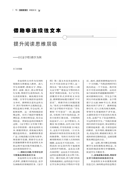 借助非连续性文本提升阅读思维层级——以《金字塔》教学为例