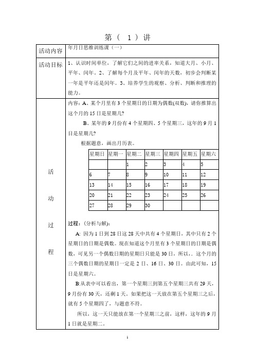 小学数学三年级思维训练精品教案