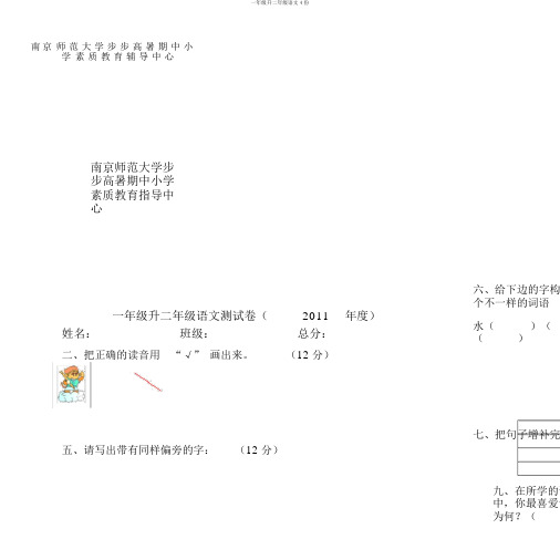 一年级升二年级语文4份