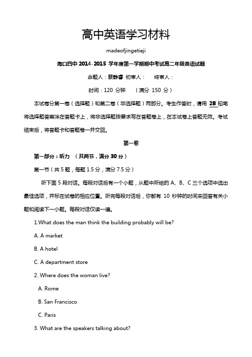 人教版高中英语必修五第一学期期中考试高二年级英语试题