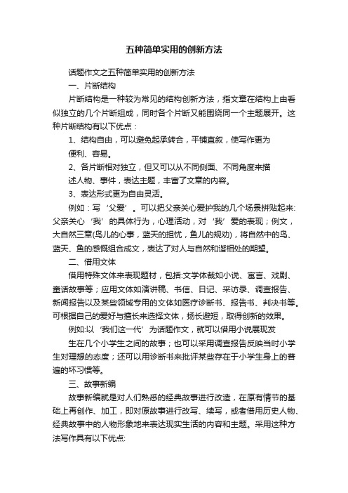 五种简单实用的创新方法