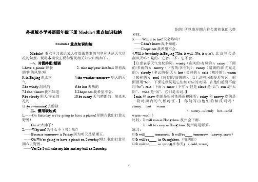 外研版小学英语(三起)四年级下册Module4重点知识归纳