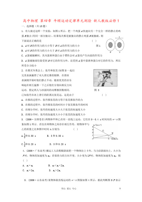 高中物理 第四章 牛顿运动定律单元测验 新人教版必修1