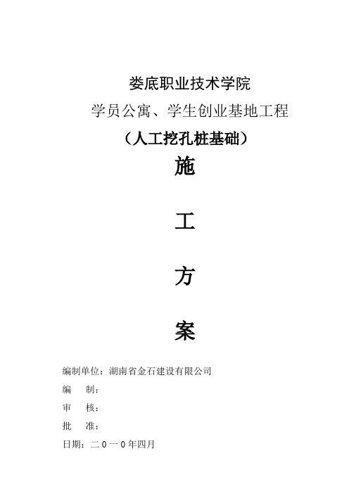 职业技术学校学生公寓桩基施工方案word参考模板