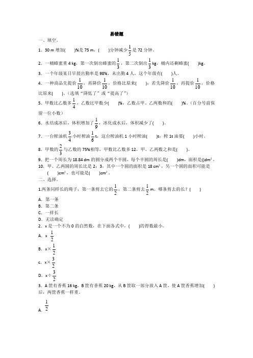 2020年人教版数学六年级上册 易错题附答案