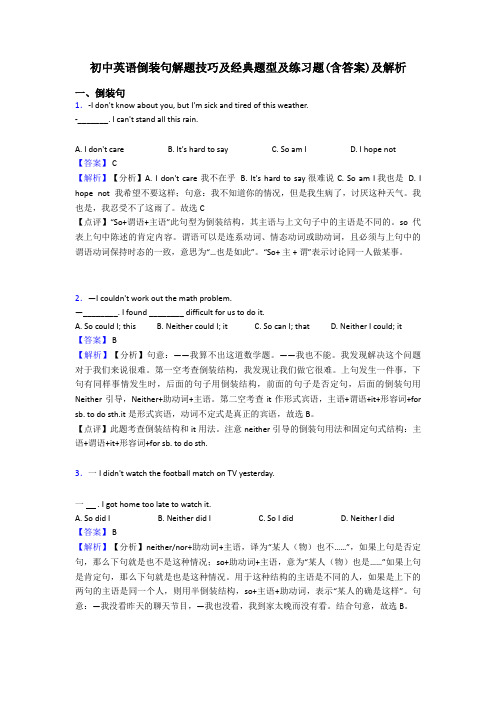 初中英语倒装句解题技巧及经典题型及练习题(含答案)及解析