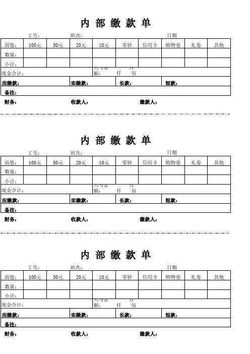 内部缴款单