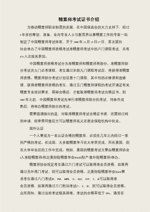 精算师考试证书介绍