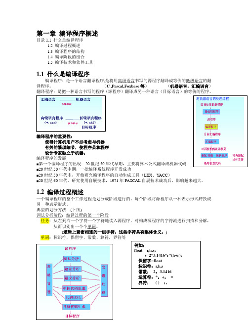 编译原理 第1章课件