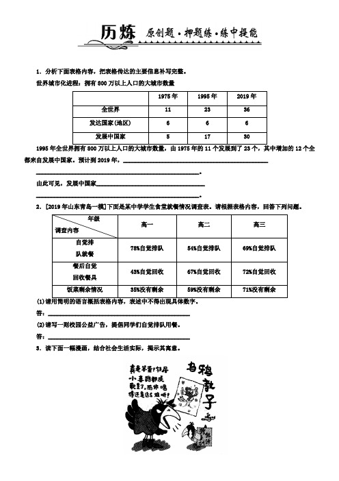 2019届高考语文二轮押题1-5《图文转换》(含答案)