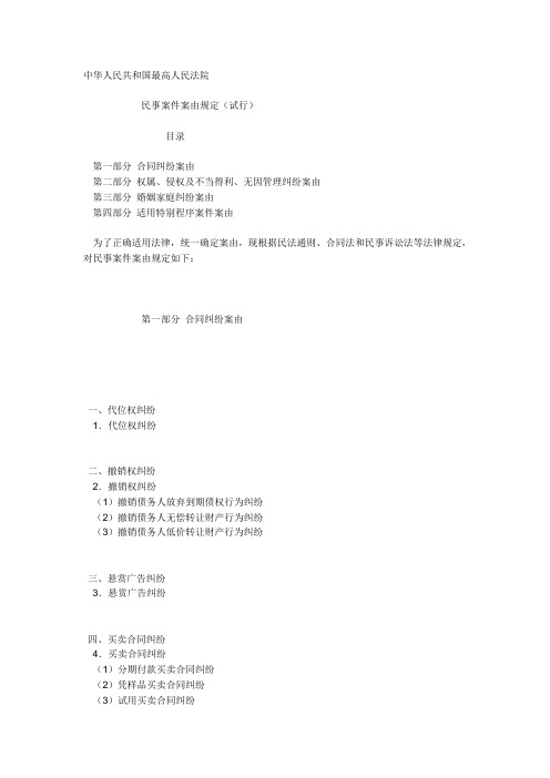 案由名称