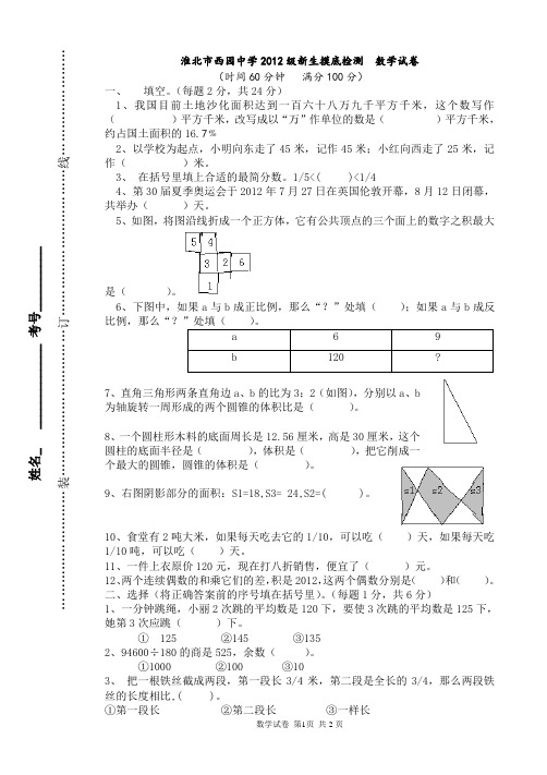 2012年七年级入学检测 数学试卷