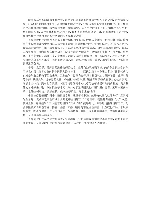 胃癌化疗后全身无力是什么原因吗？怎样能改善