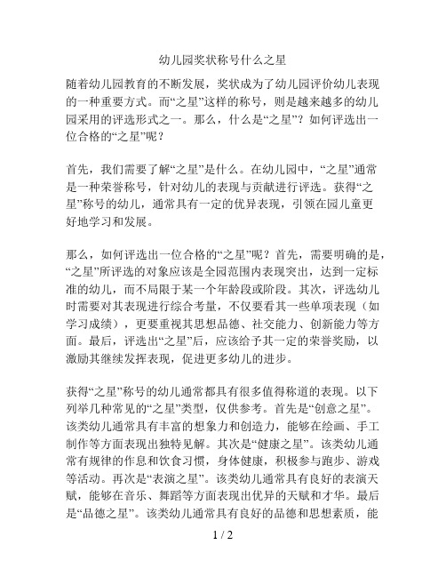 幼儿园奖状称号什么之星的解决方案