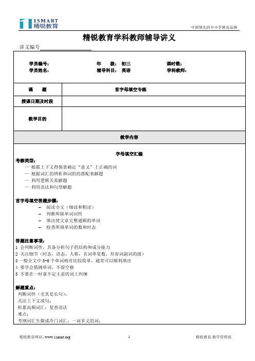 初三冲刺讲义--首字母填空