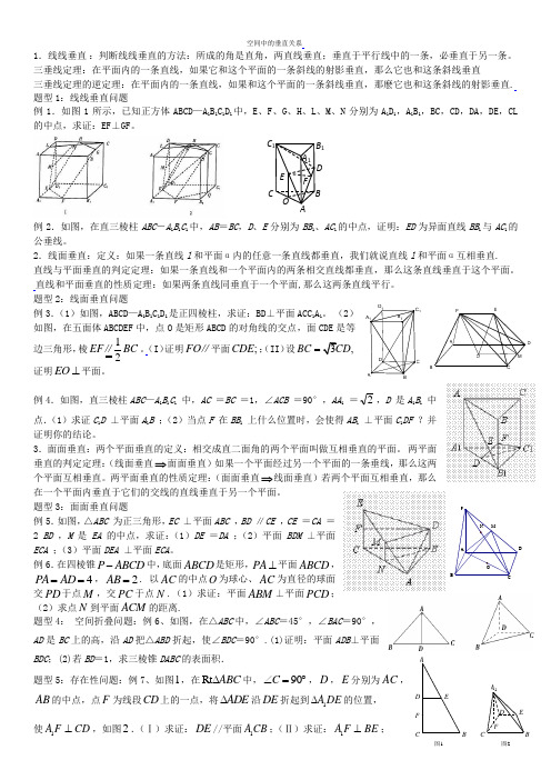 2014空间中的垂直关系