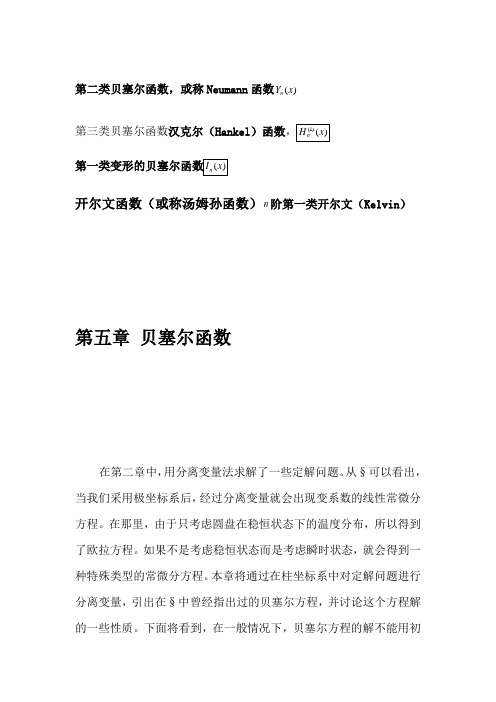 贝塞尔函数