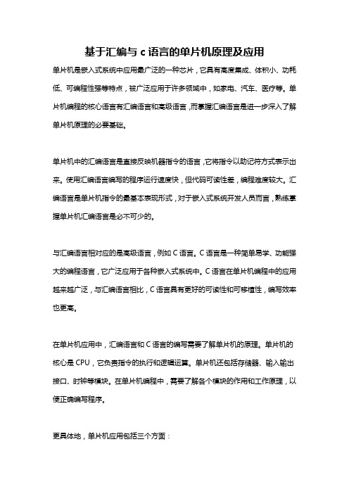 基于汇编与c语言的单片机原理及应用