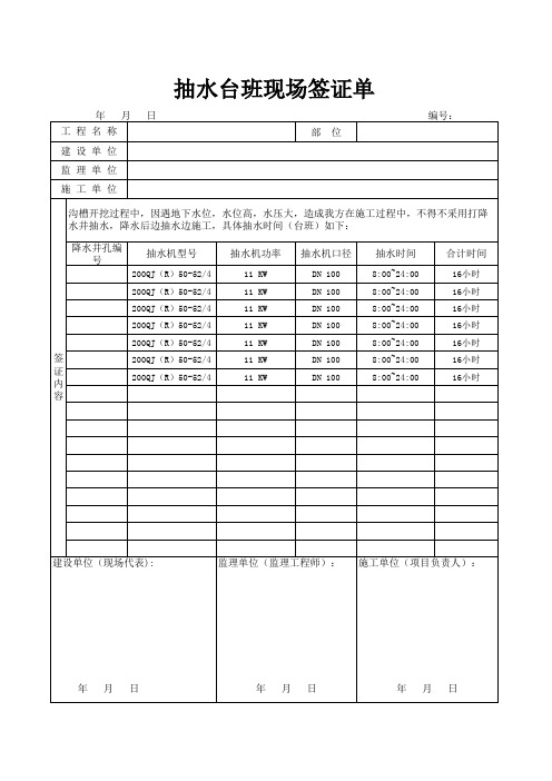 抽水台班现场签证--