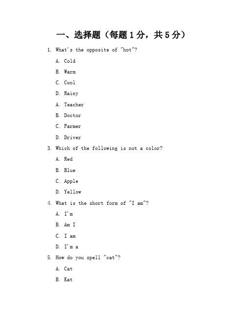 【精品】人教版小学英语五年级上册模拟考卷含参考答案