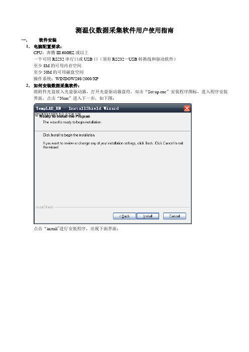 测温仪数据采集软件用户使用指南