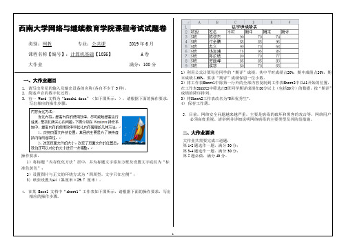 西南大学网络与继续教育学院课程考试试题卷计算机基础1056