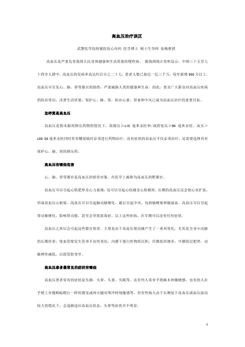 高血压是最常见的心血管疾病,我国1991年对15岁以上94万人进行