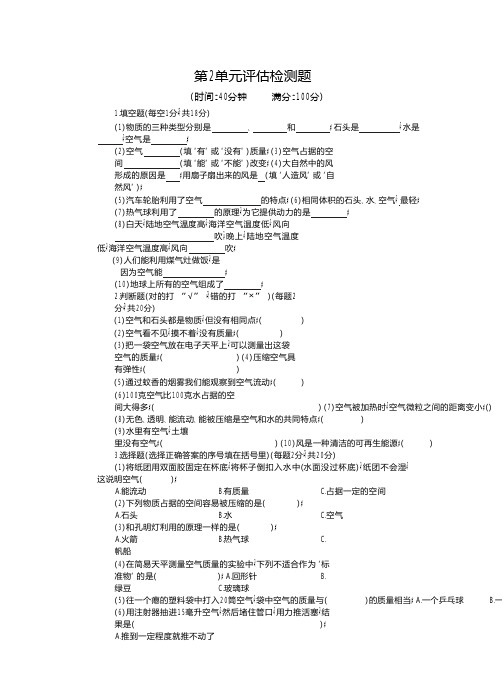 教科版小学三年级科学上册第二单元检测试题(附答案)