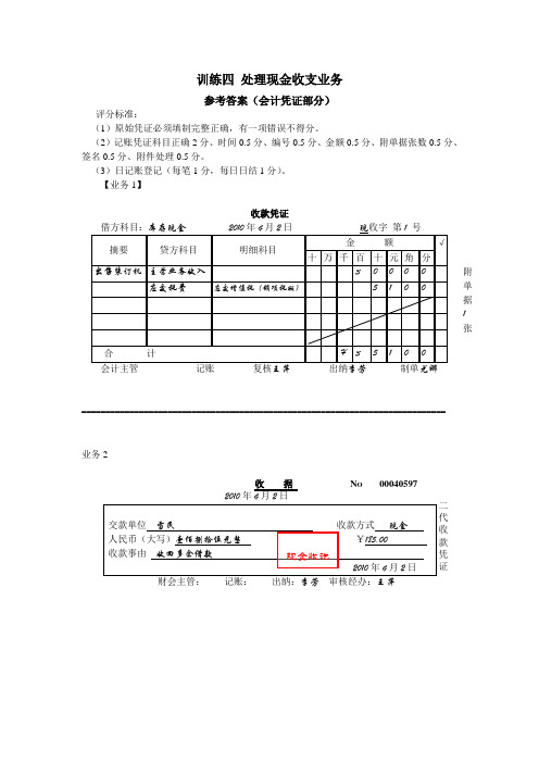 出纳实务习题4答案