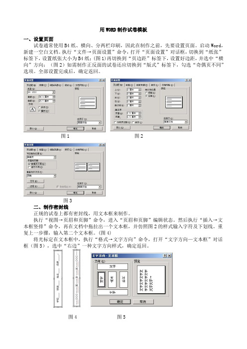 用WORD制作试卷模板