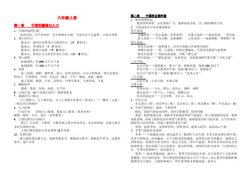 八年级地理上册复习资料整理湘教版