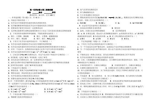 高一化学必修2第二章测试题高一化学必修2第二章测试题