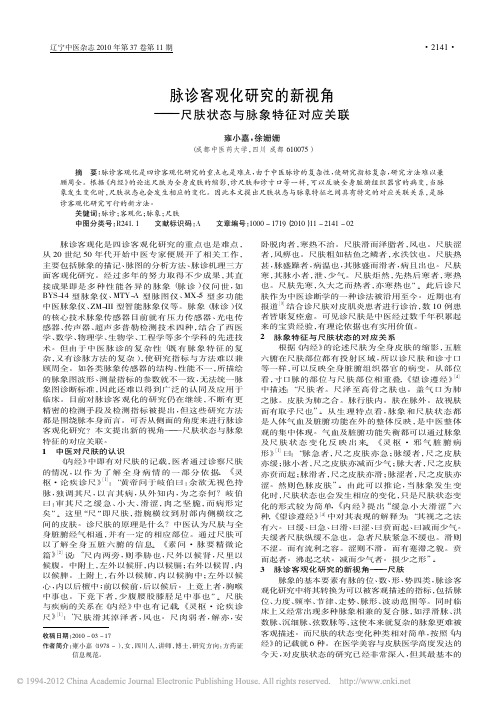 脉诊客观化研究的新视角_尺肤状态与脉象特征对应关联_雍小嘉