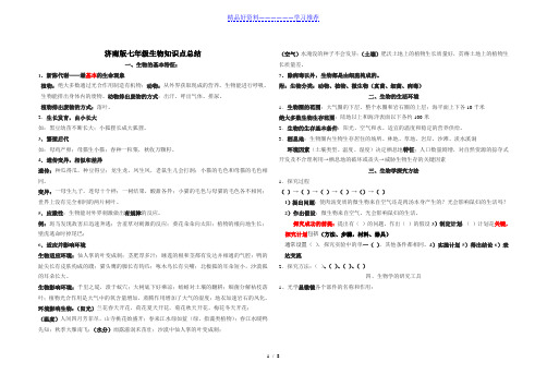 济南版七年级上册生物知识点整理