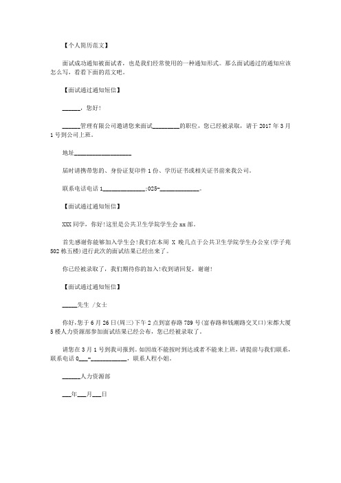 面试通过通知短信通知｜面试通过通知短信范文.doc