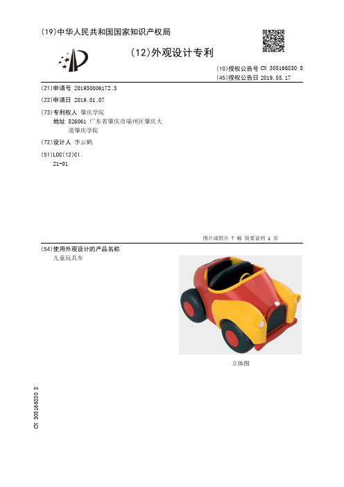 【CN305166830S】儿童玩具车【专利】